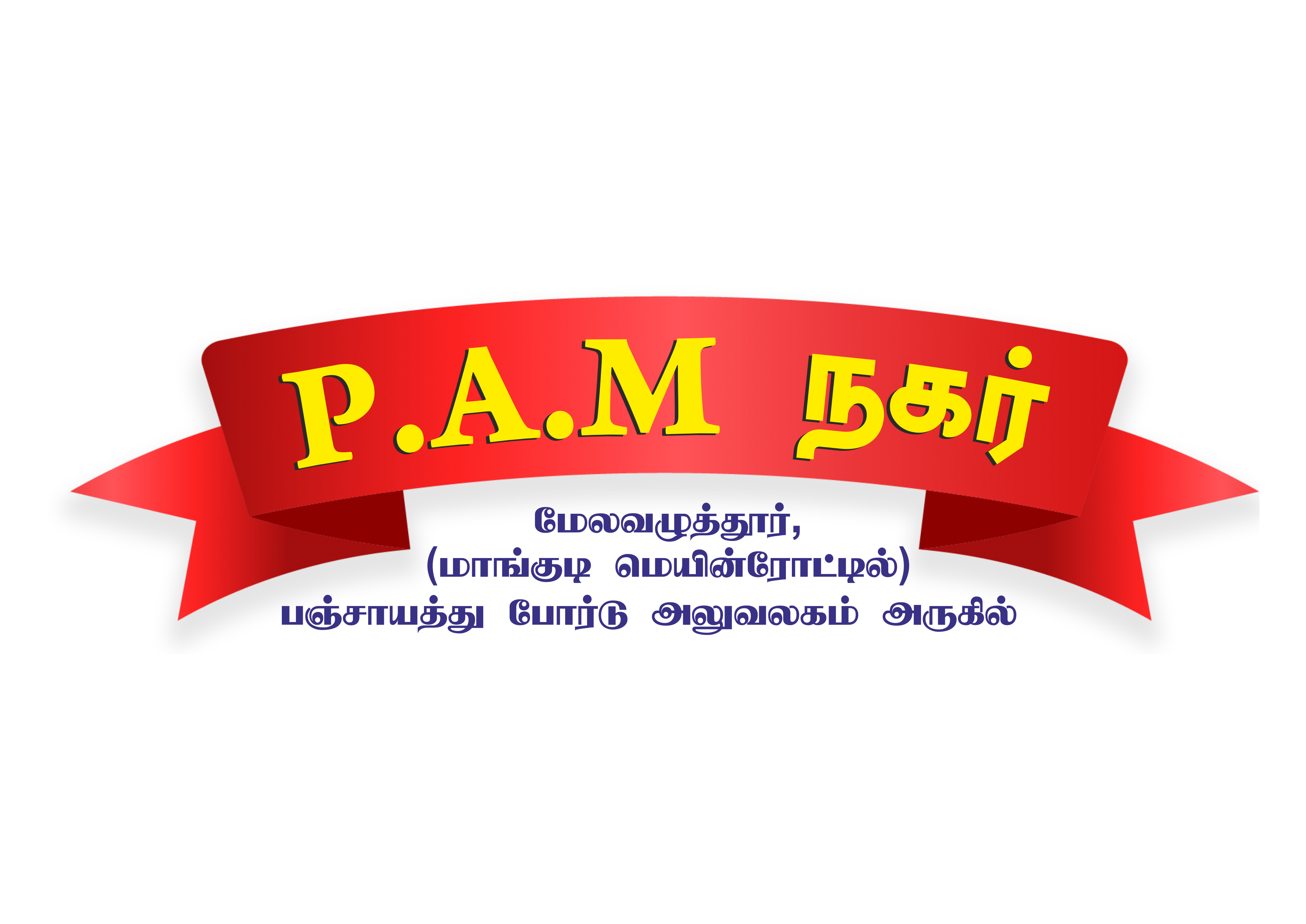 PAM Nagar logo